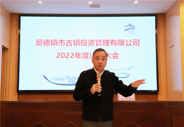 市古鎮(zhèn)投資公司召開(kāi)2022年度述職大會(huì)