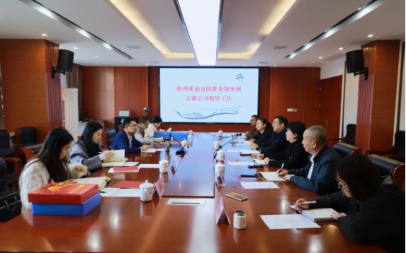 市國資委領導萬進軍到市古鎮(zhèn)公司開展黨建工作調研