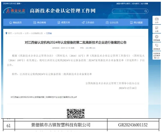 喜報(bào)！市古鎮(zhèn)智慧公司成功通過高新技術(shù)企業(yè)認(rèn)定