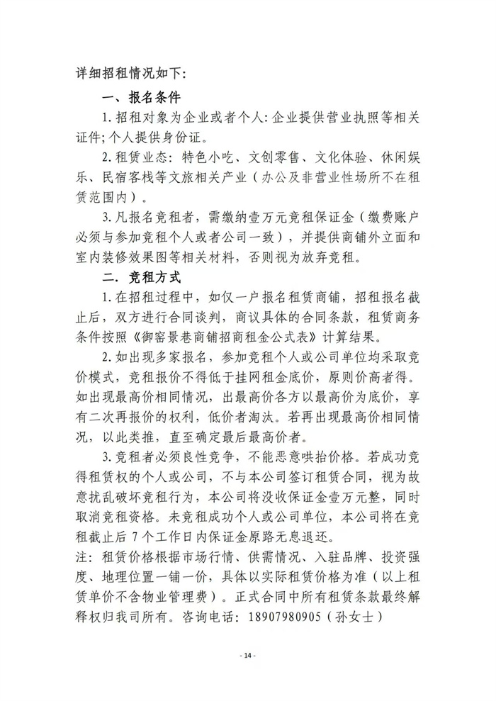 市古鎮(zhèn)商旅文公司御窯景巷街區(qū)現(xiàn)有商鋪掛網(wǎng)招租公告