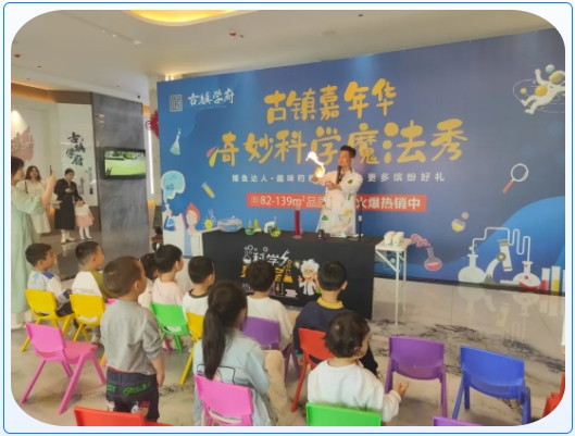 歡樂聚場、筑夢安家—古鎮(zhèn)學(xué)府購房嘉年華