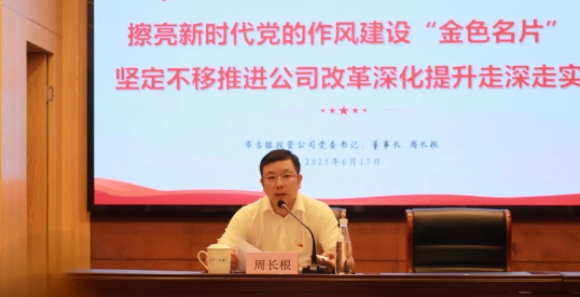 市古鎮(zhèn)投資公司黨委開展深入貫徹中央八項(xiàng)規(guī)定精神學(xué)習(xí)教育專題黨課