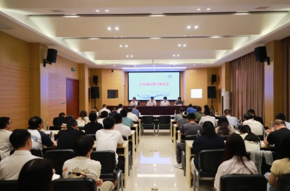 市古鎮(zhèn)投資公司召開正風(fēng)肅紀(jì)警示教育會