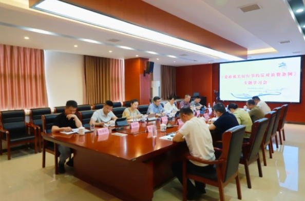 市古鎮(zhèn)投資公司黨委召開《黨政機關(guān)厲行節(jié)約反對浪費條例》專題學(xué)習(xí)會