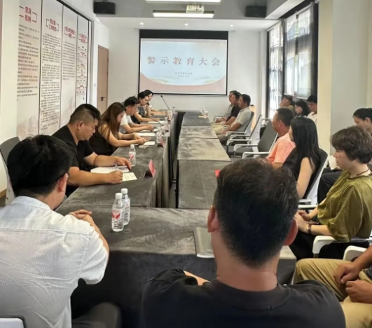 市井巷物業(yè)公司召開(kāi)警示教育會(huì)議